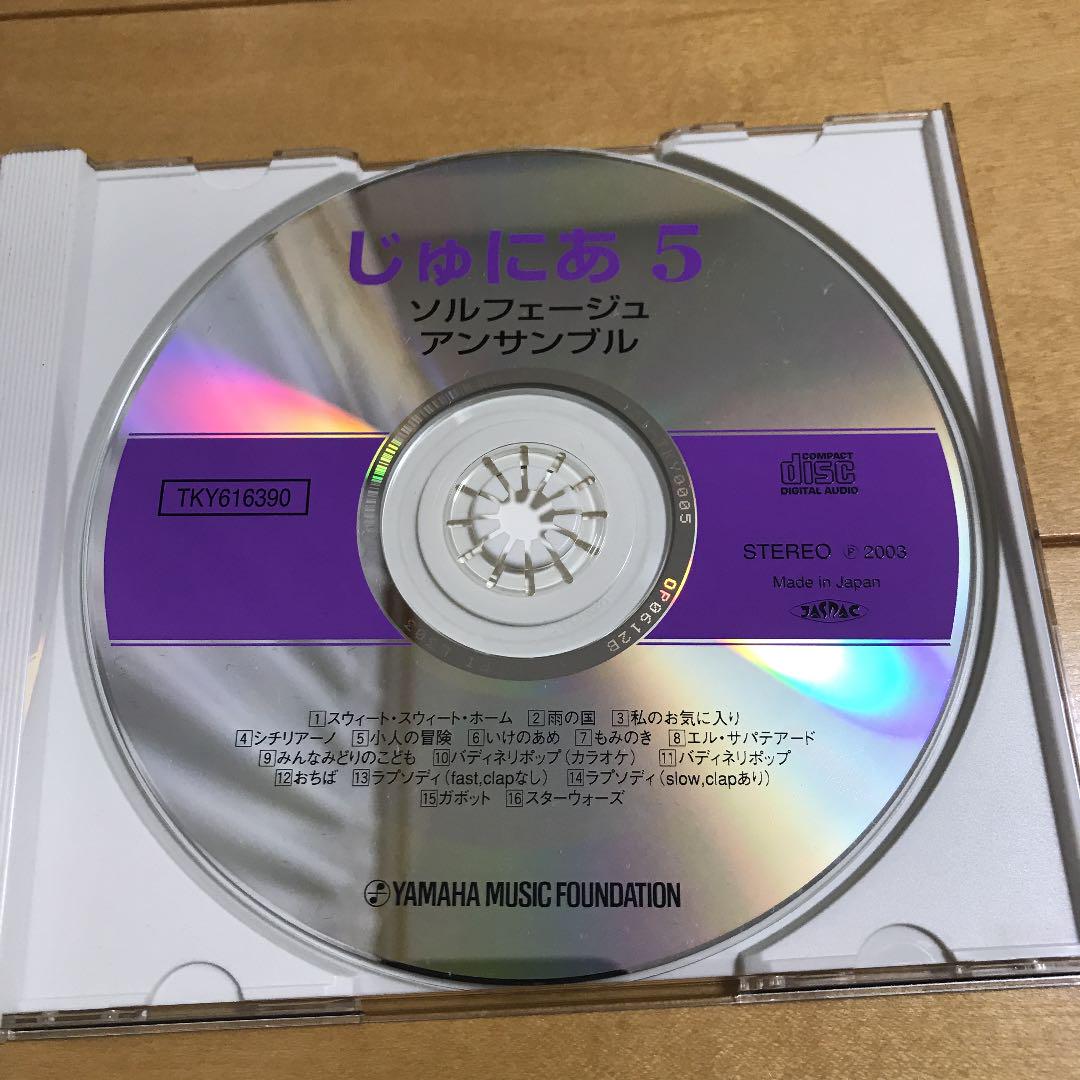 じゅにあ ソルフェージュ アンサンブル 1 ヤマハ音楽教育