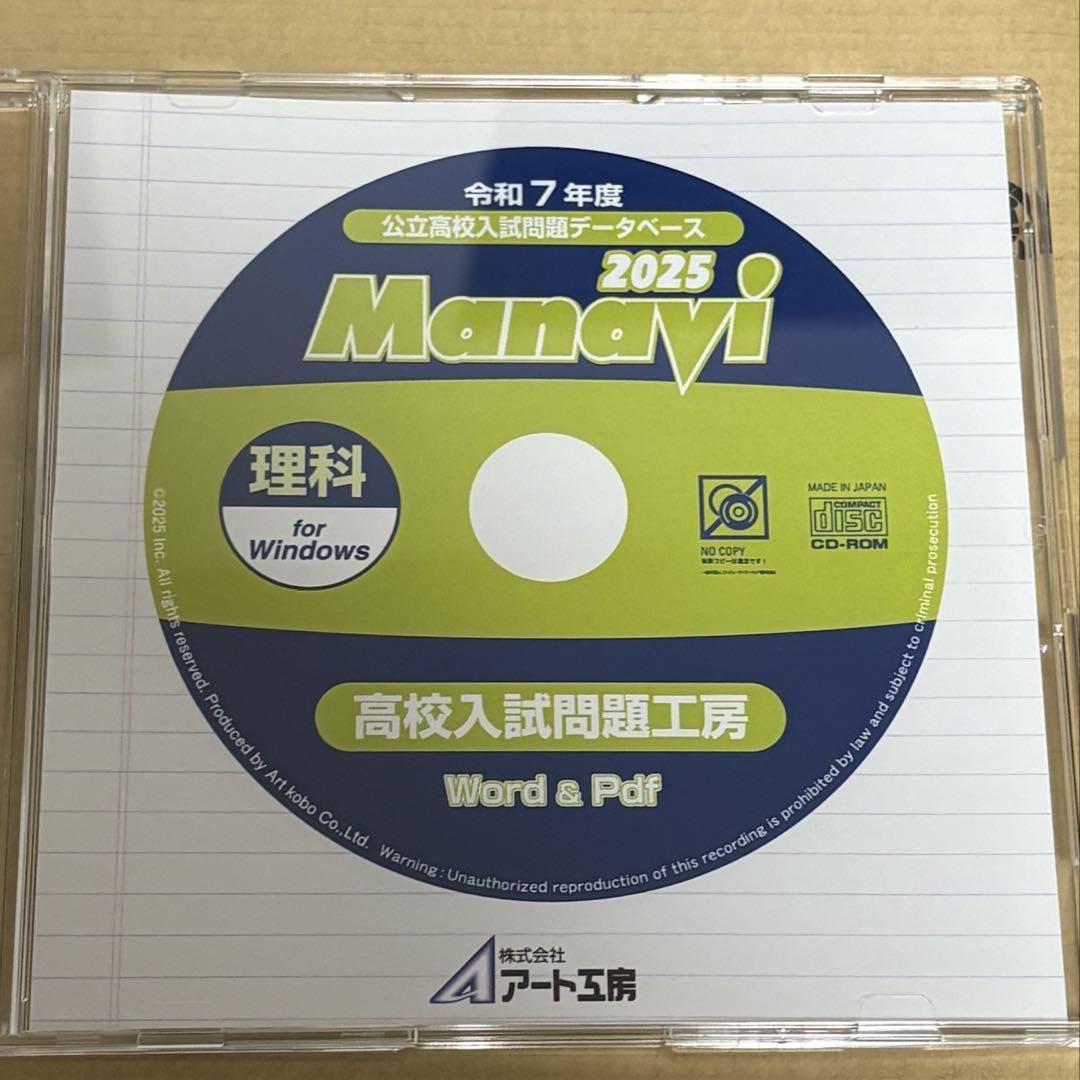 Manavi2024 高校入試問題工房 高校入試問題 CD/DVD5枚組 Amazon.co.jp: Manavi高校入試問題工房2024年度版（CD-ROM単年版