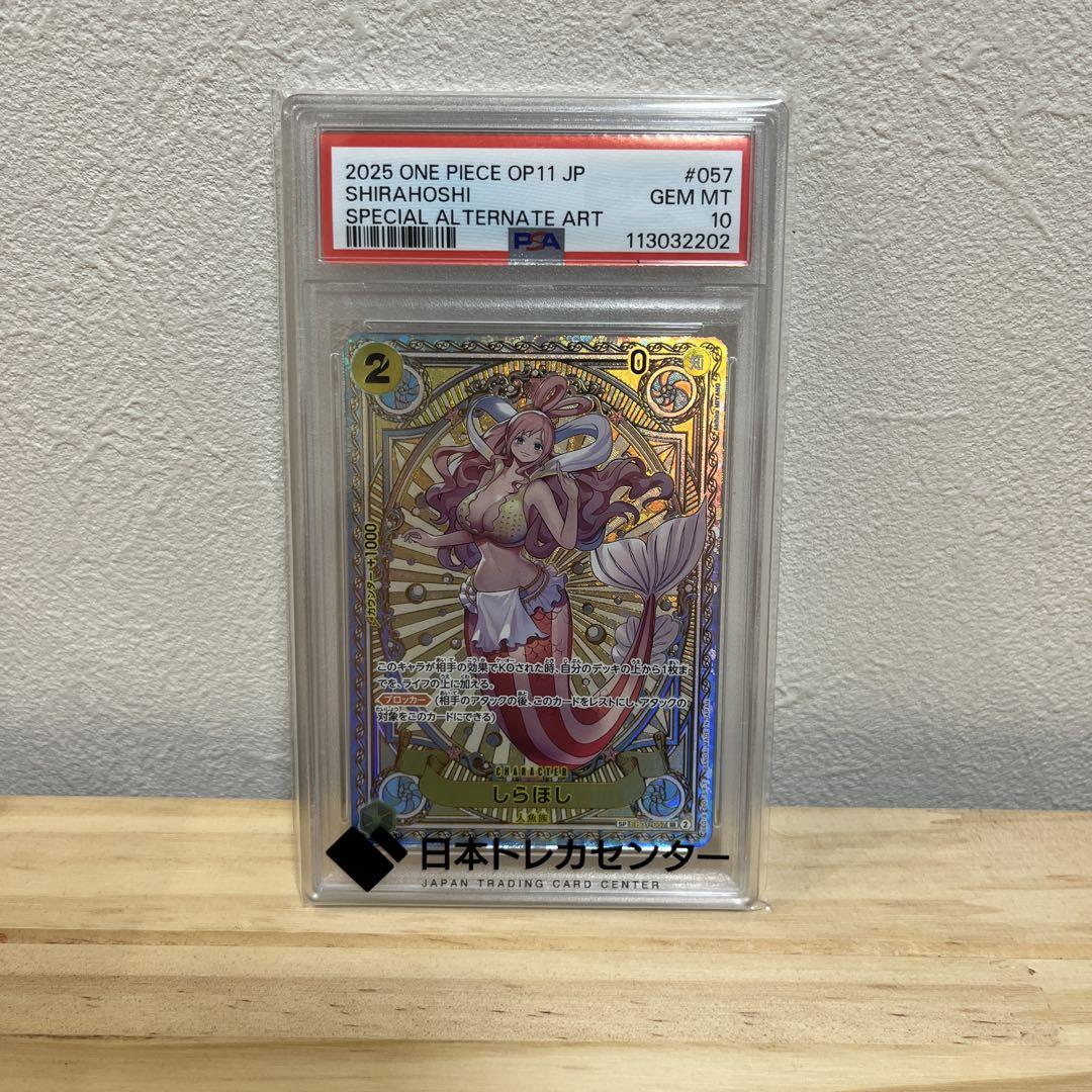 『早い者勝ち！』しらほし psa10 ワンピース