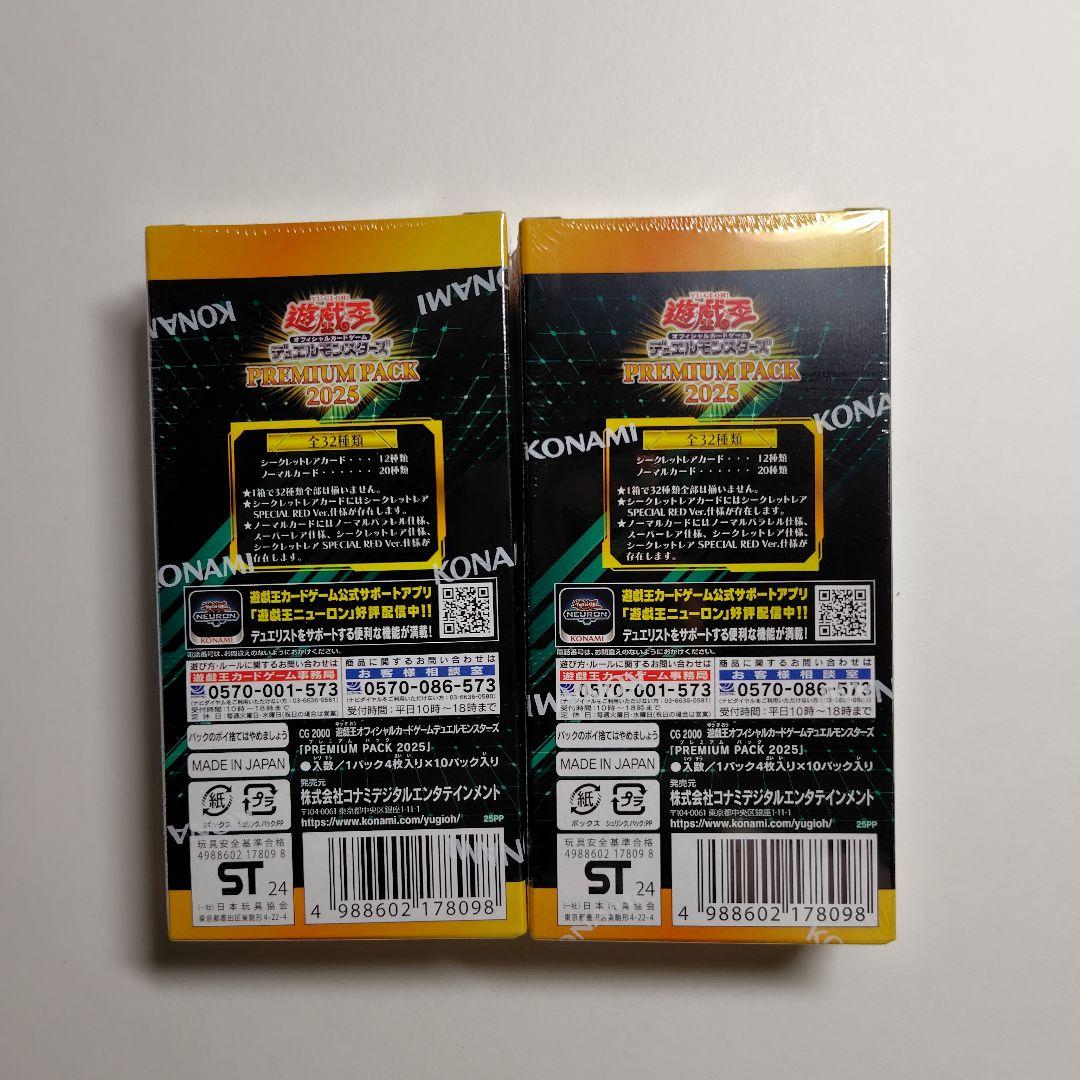 遊戯王 PREMIER PACK 2025 未開封 2box