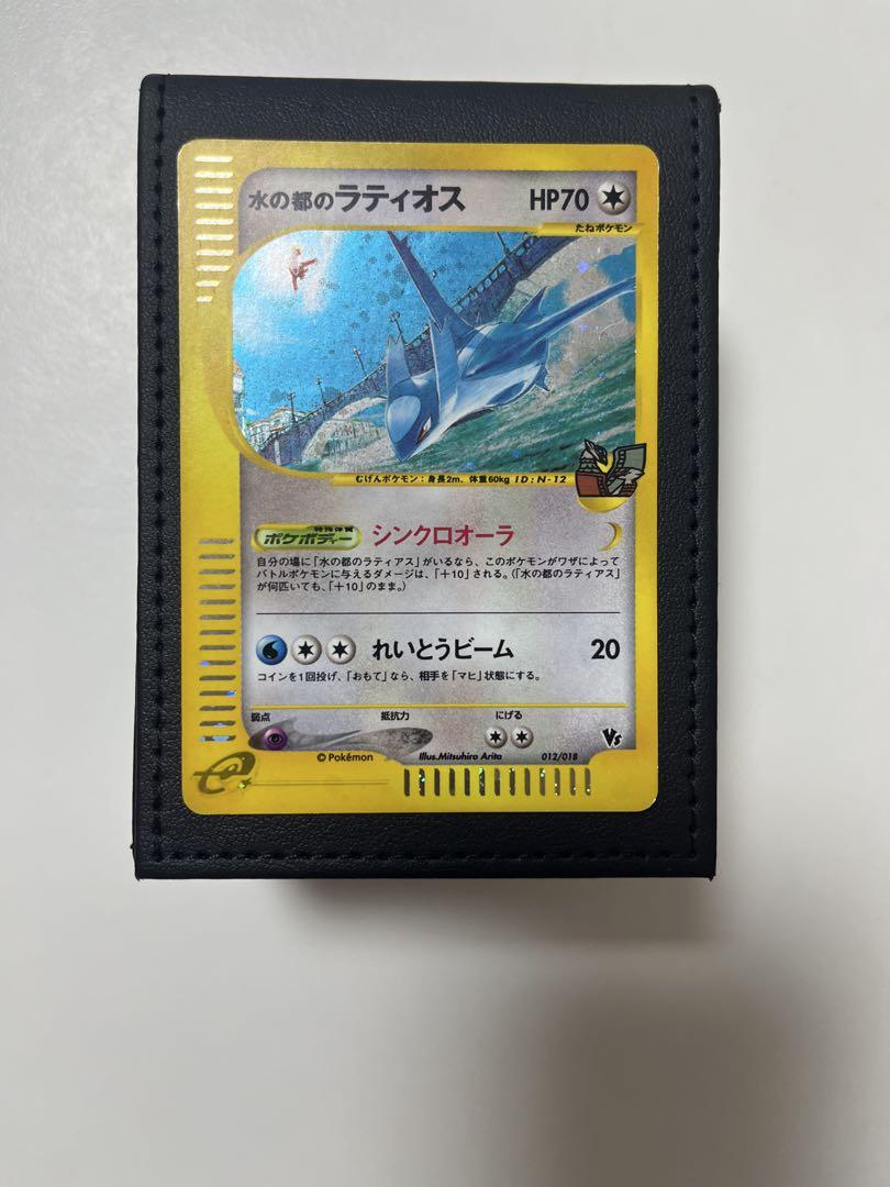 水の都のラティオス・ラティアス トレーディングカードセット ポケモンカードe 劇場限定VSパック 水の都のラティオス