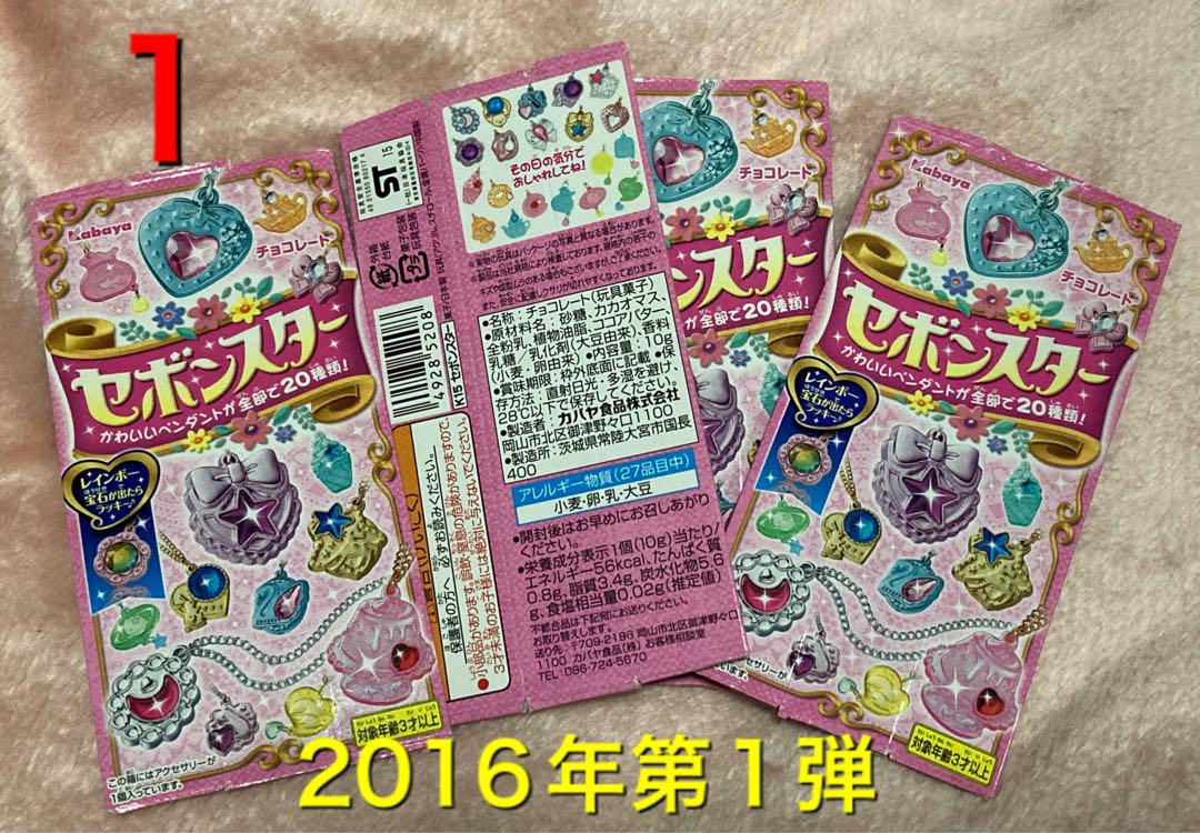セボンスター　2016年〜2020年　パッケージ　バラ売り
