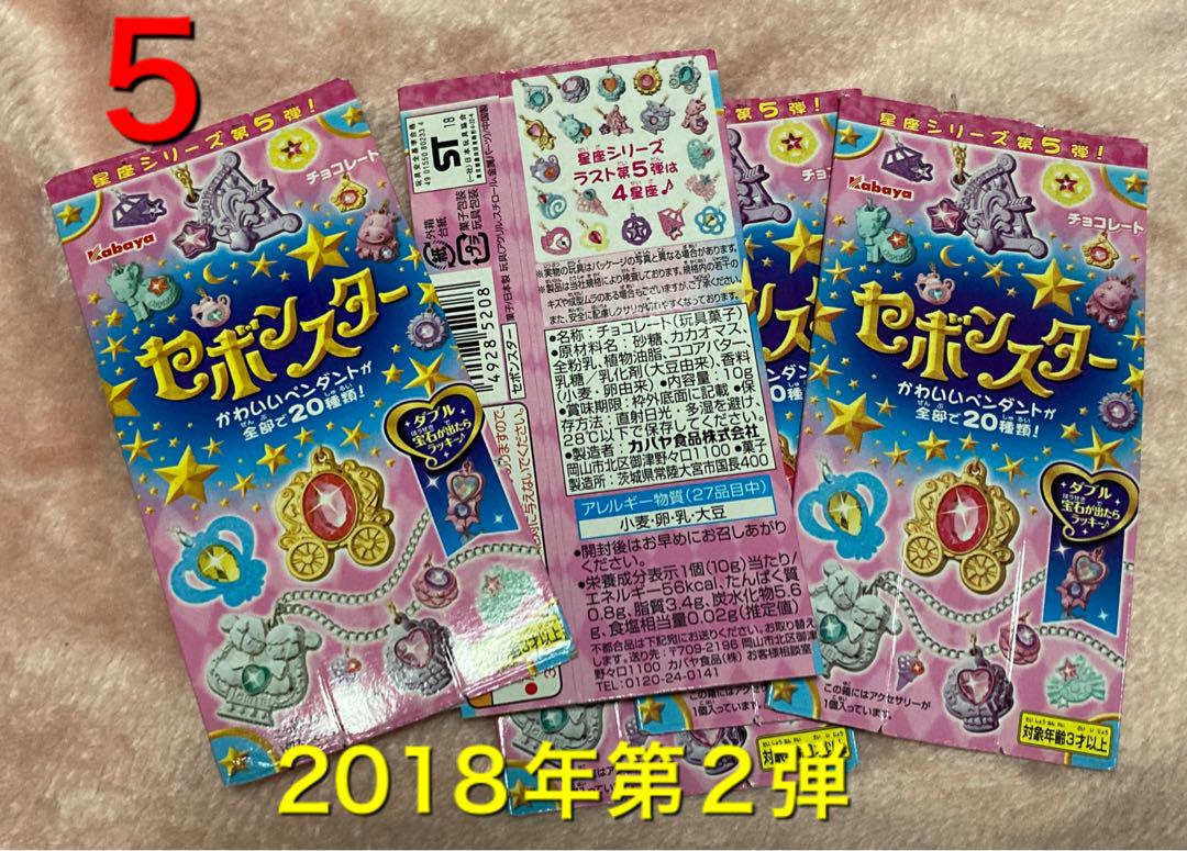 セボンスター　2016年〜2020年　パッケージ　バラ売り