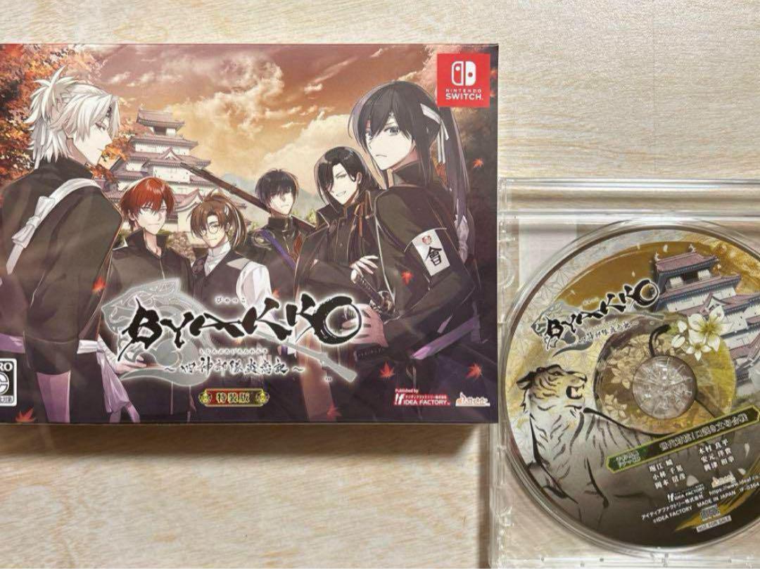 BYAKKO ～四神部隊炎恋記～ switch ソフト 特装版 予約特典CD