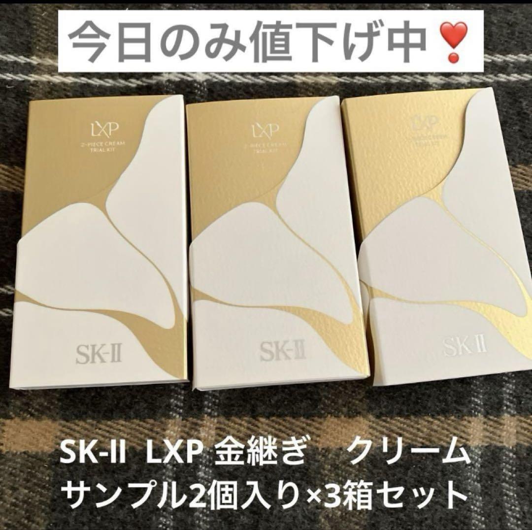 562.SK-Ⅱ LXP 金継ぎクリーム (美容クリーム)サンプル2個入り×3