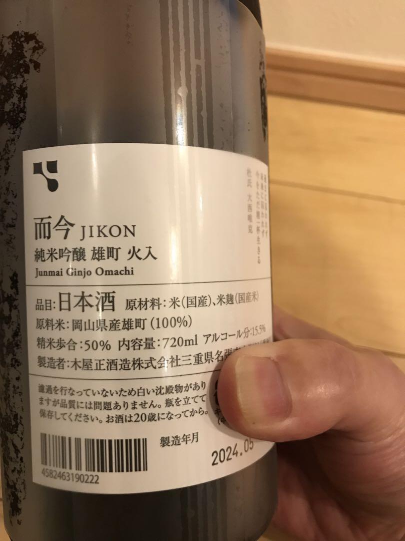 而今,雄町,火入,720ml