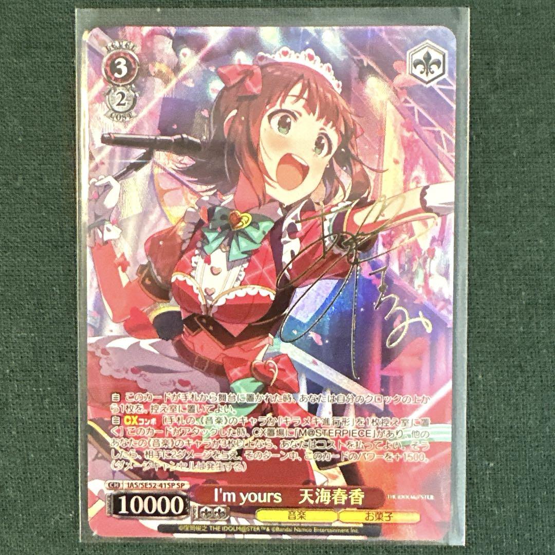 PSA10 “今を大切に” 天海春香 SP ヴァイスシュヴァルツ PSA10 “今を大切に” 天海春香 SP ヴァイスシュヴァルツ - メルカリ