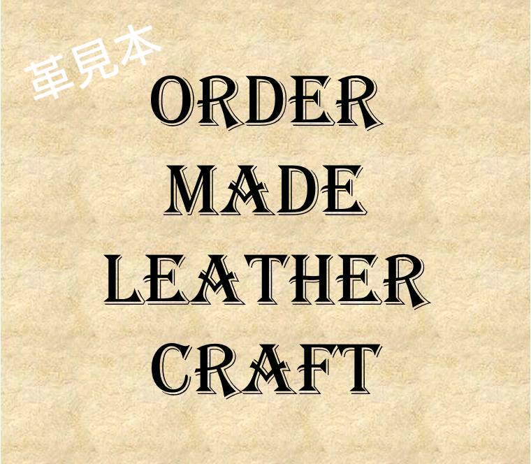 革見本③