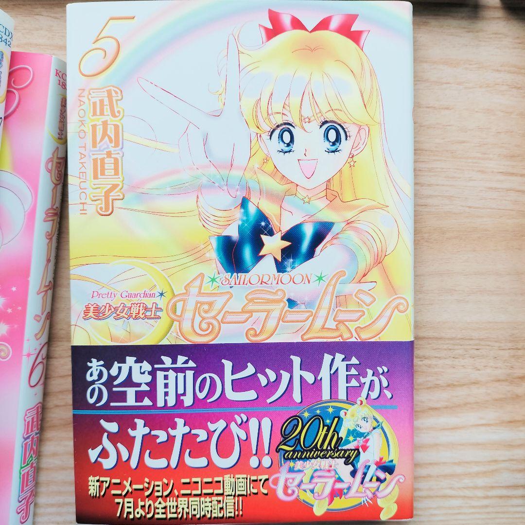 美少女戦士セーラームーン 新装版 全巻 +4冊　合計16冊セット！ 2025年最新】美少女戦士セーラームーン 新装版 [コミックセット