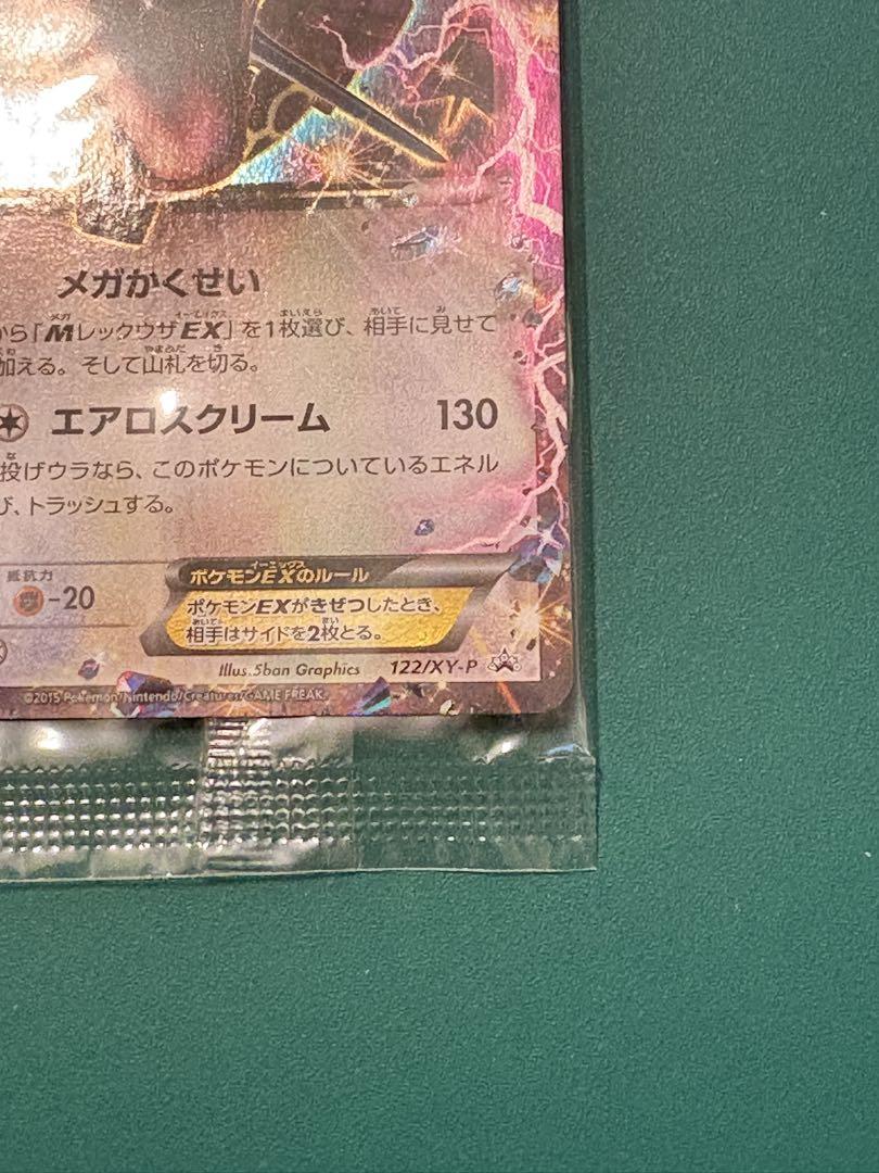 レックウザEX エメラルドブレイク ポケモンカードチャンス PROMO 未開封 レックウザEX エメラルドブレイク ポケモンカードチャンス PROMO