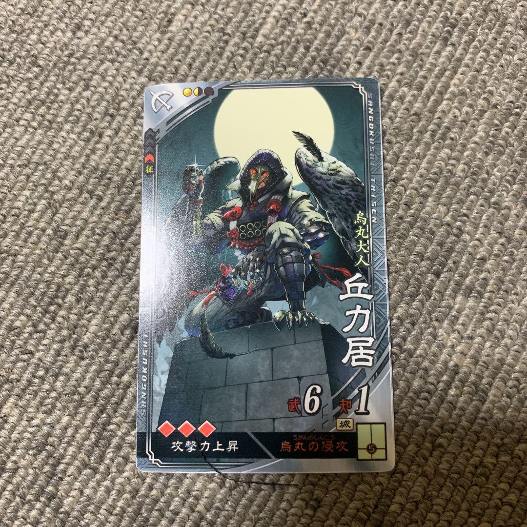 メルカリ - 三国志大戦 丘力居 攻撃力 攻攻攻 【カード】 (¥444) 中古 ...