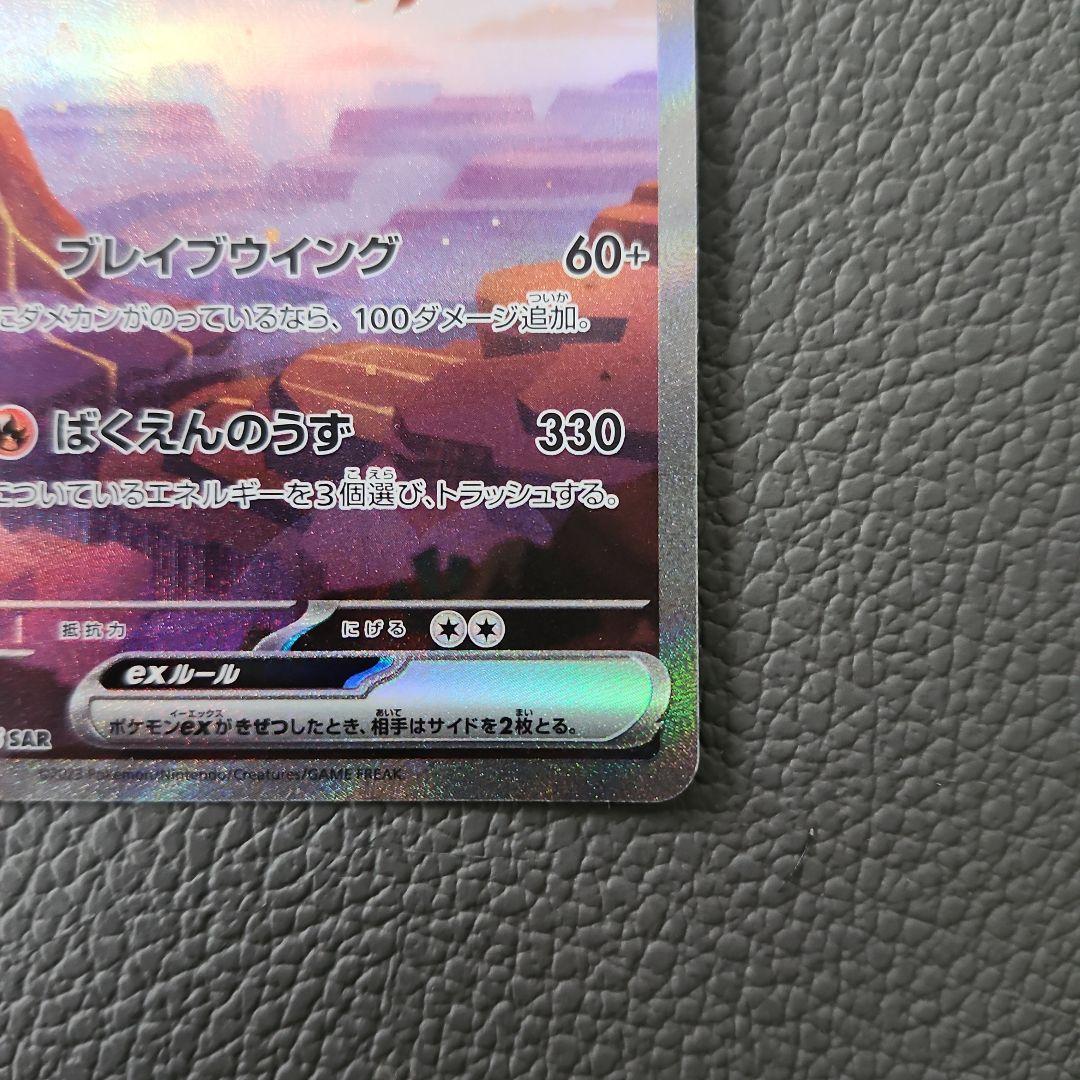 リザードンex 201/165 SAR