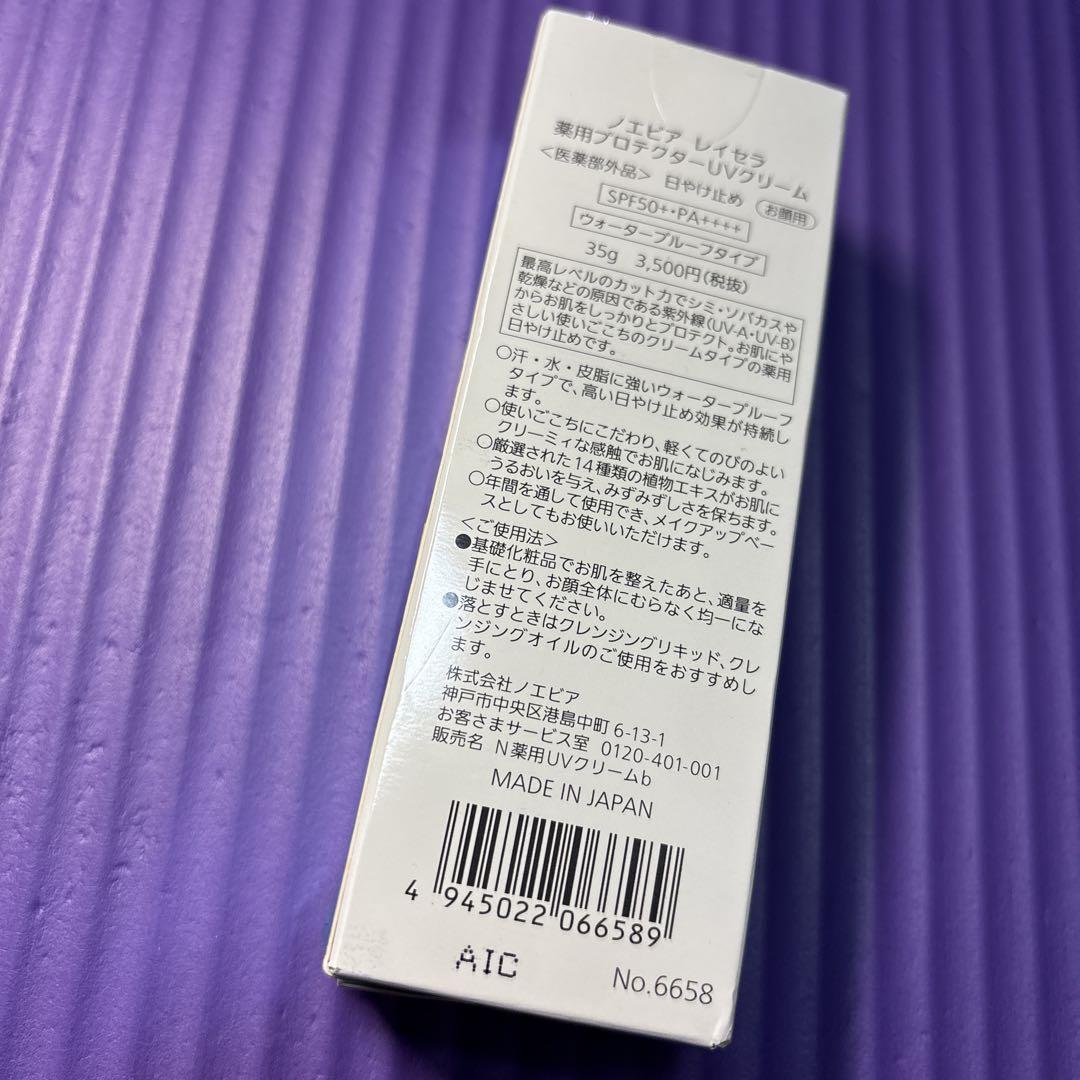 ノエビア レイセラ 薬用、プロテクターUVクリームSPF50+, PA++++