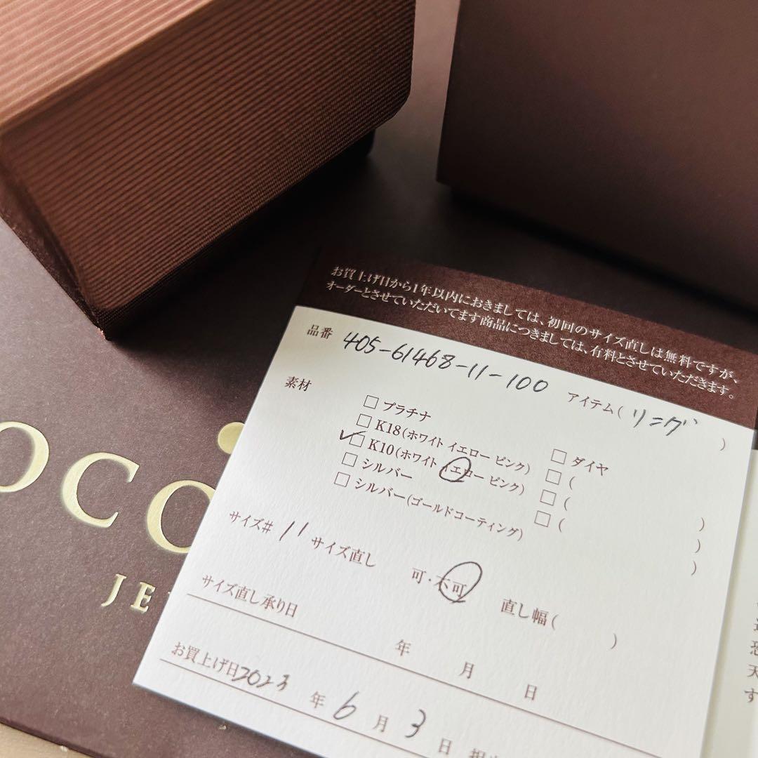 COCOSHNIK K10形状記憶ミラーボールリング　保証書付属品あり