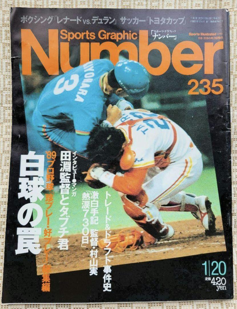 Sports Graphic Number　全17冊　プロ野球関連コレクション