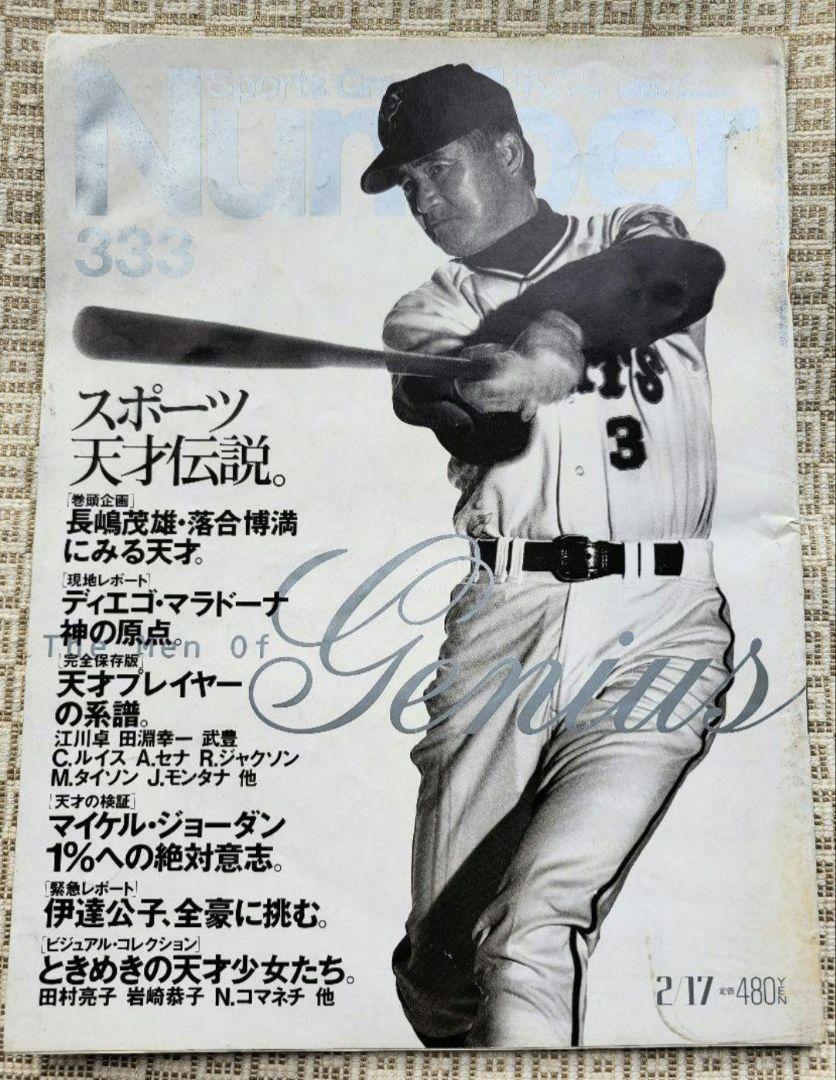 Sports Graphic Number　全17冊　プロ野球関連コレクション