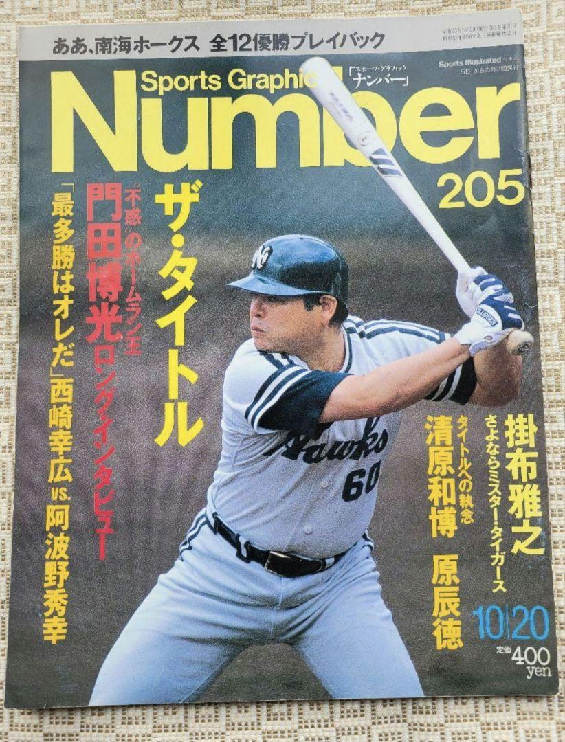 Sports Graphic Number　全17冊　プロ野球関連コレクション