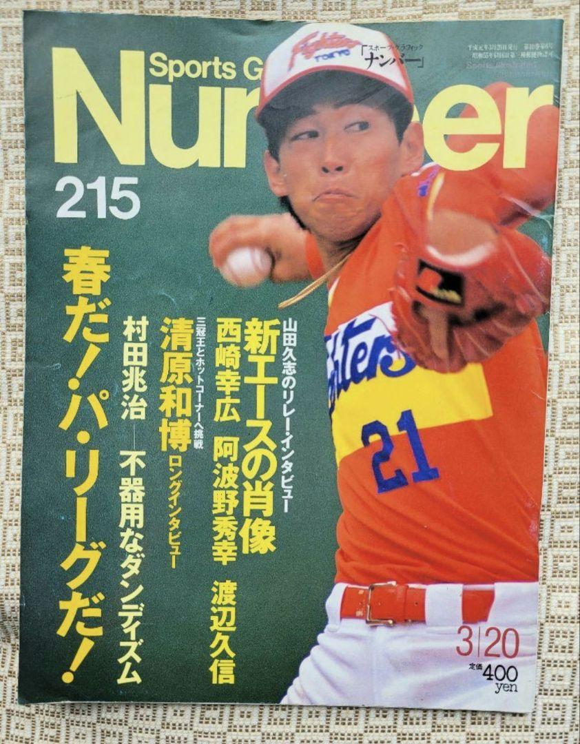 Sports Graphic Number　全17冊　プロ野球関連コレクション