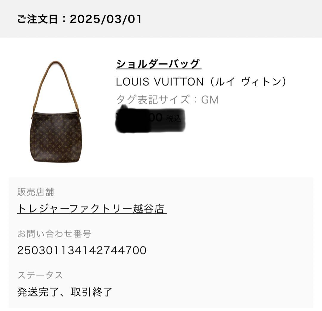 ルイヴィトン ルーピングバッグGM