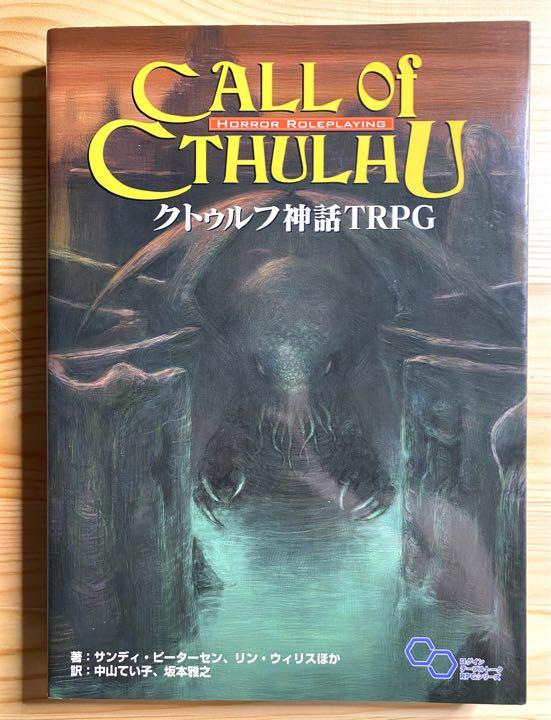 クトゥルフ神話trpg 第6版 ルールブッククトゥルフ神話trpg 第6版 ルールブック