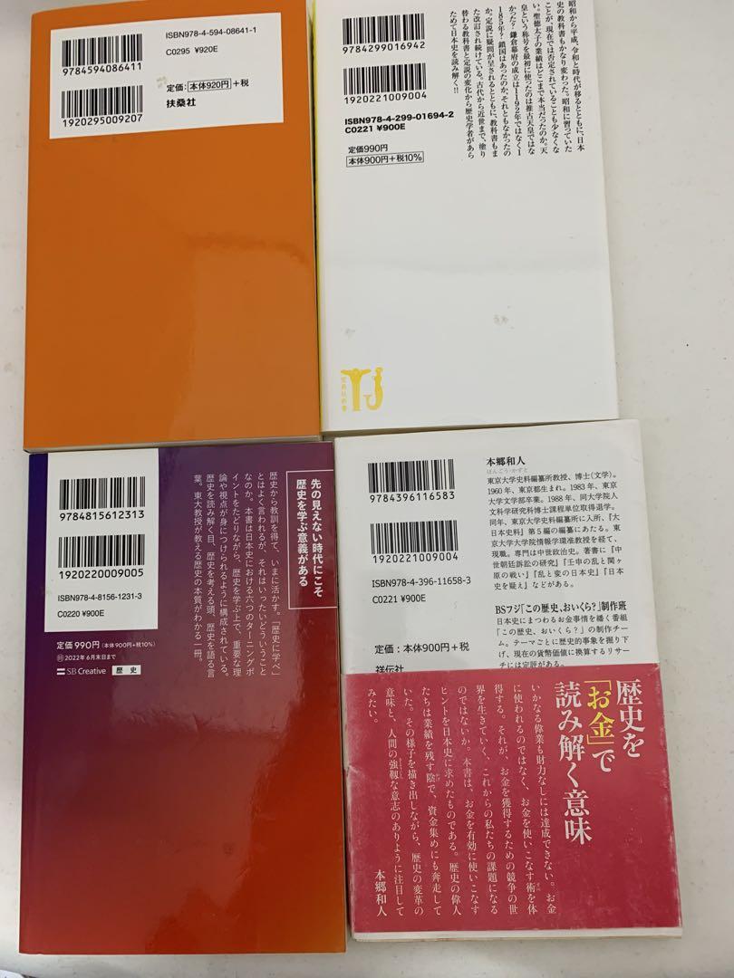 本郷和人　考える日本史など　10冊セット