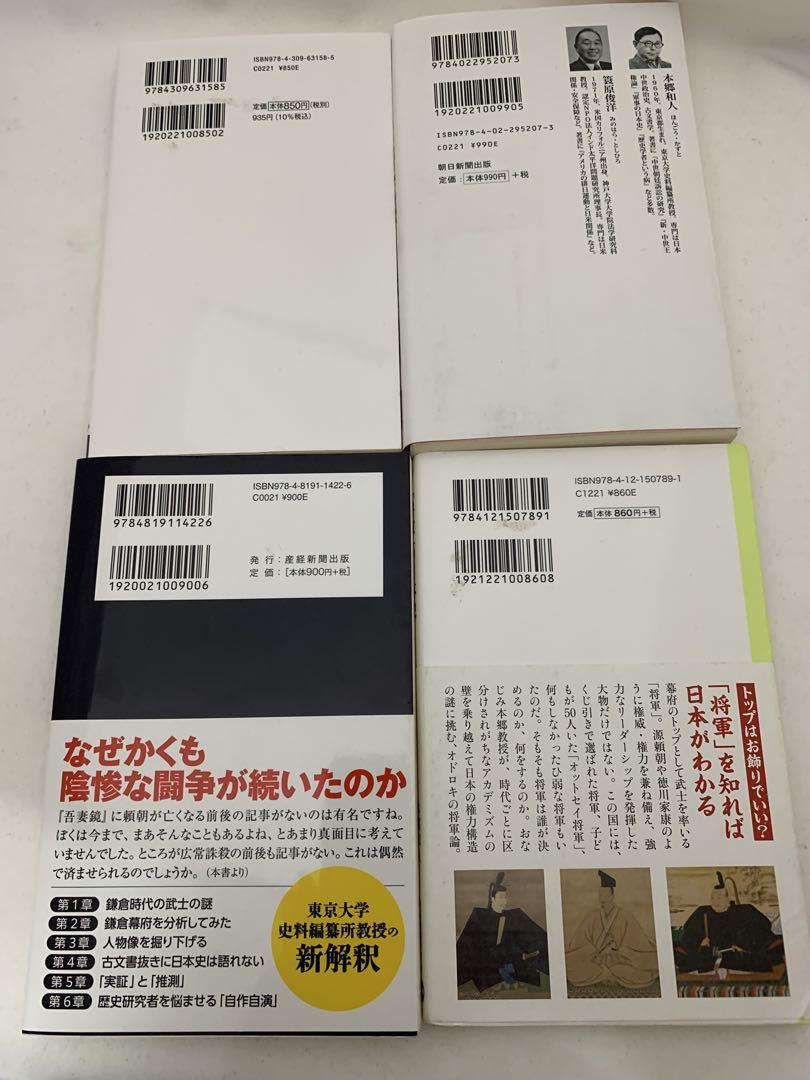 本郷和人　考える日本史など　10冊セット