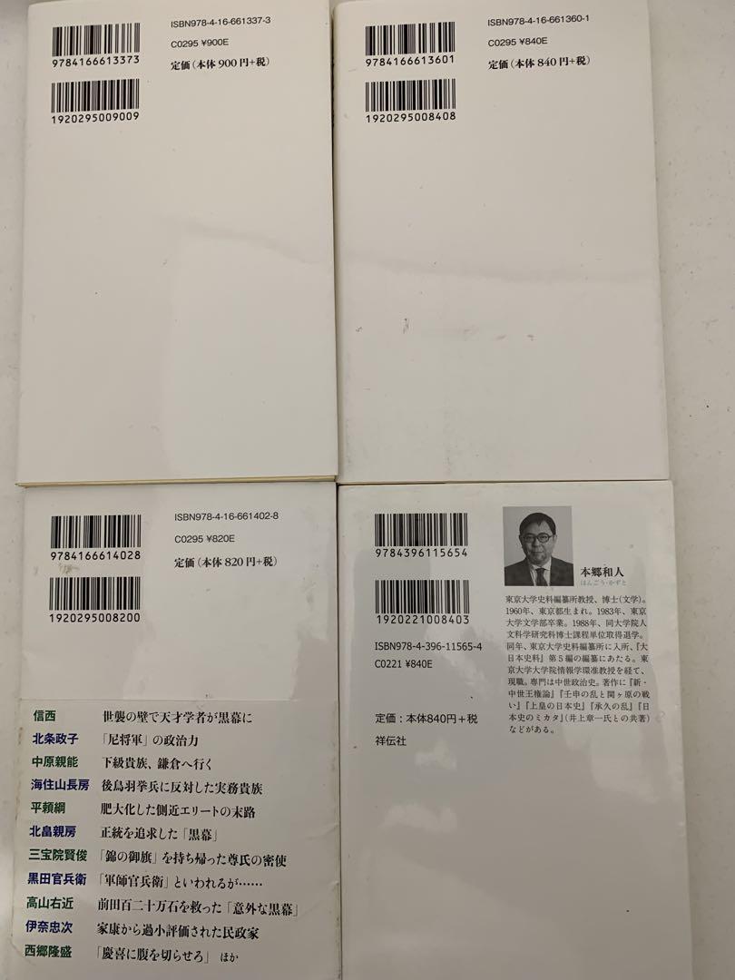 本郷和人　考える日本史など　10冊セット