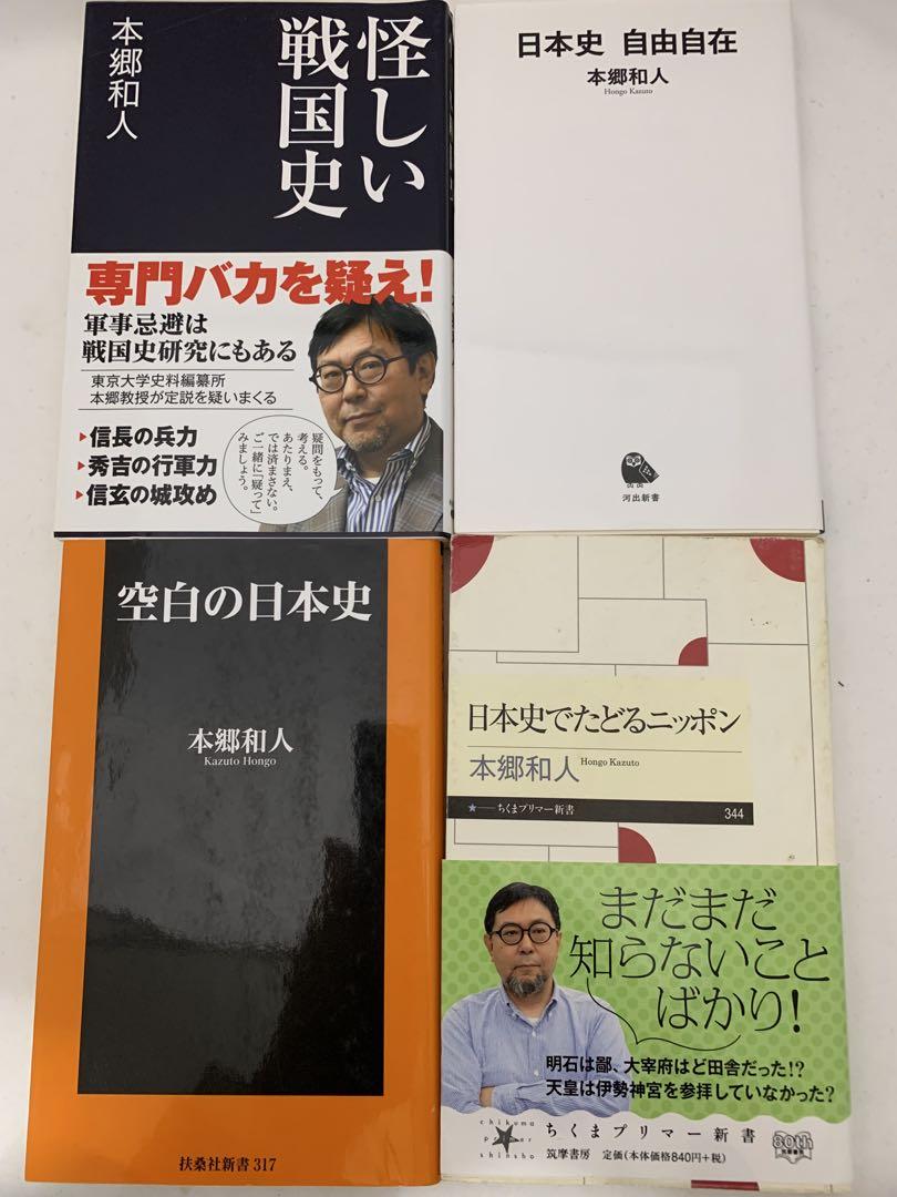 本郷和人　考える日本史など　10冊セット