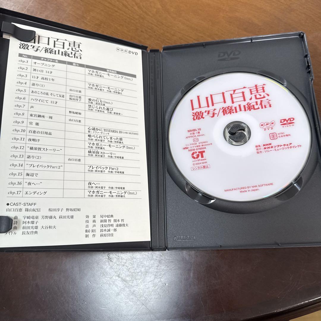 山口百恵/ザ・ベストテン 山口百恵 完全保存版 DVD-BOX 激写 DVD