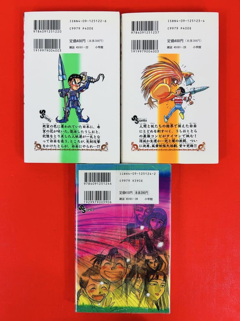 漫画コミック【うしおととら 1-33巻＋外伝・全巻完結セット
