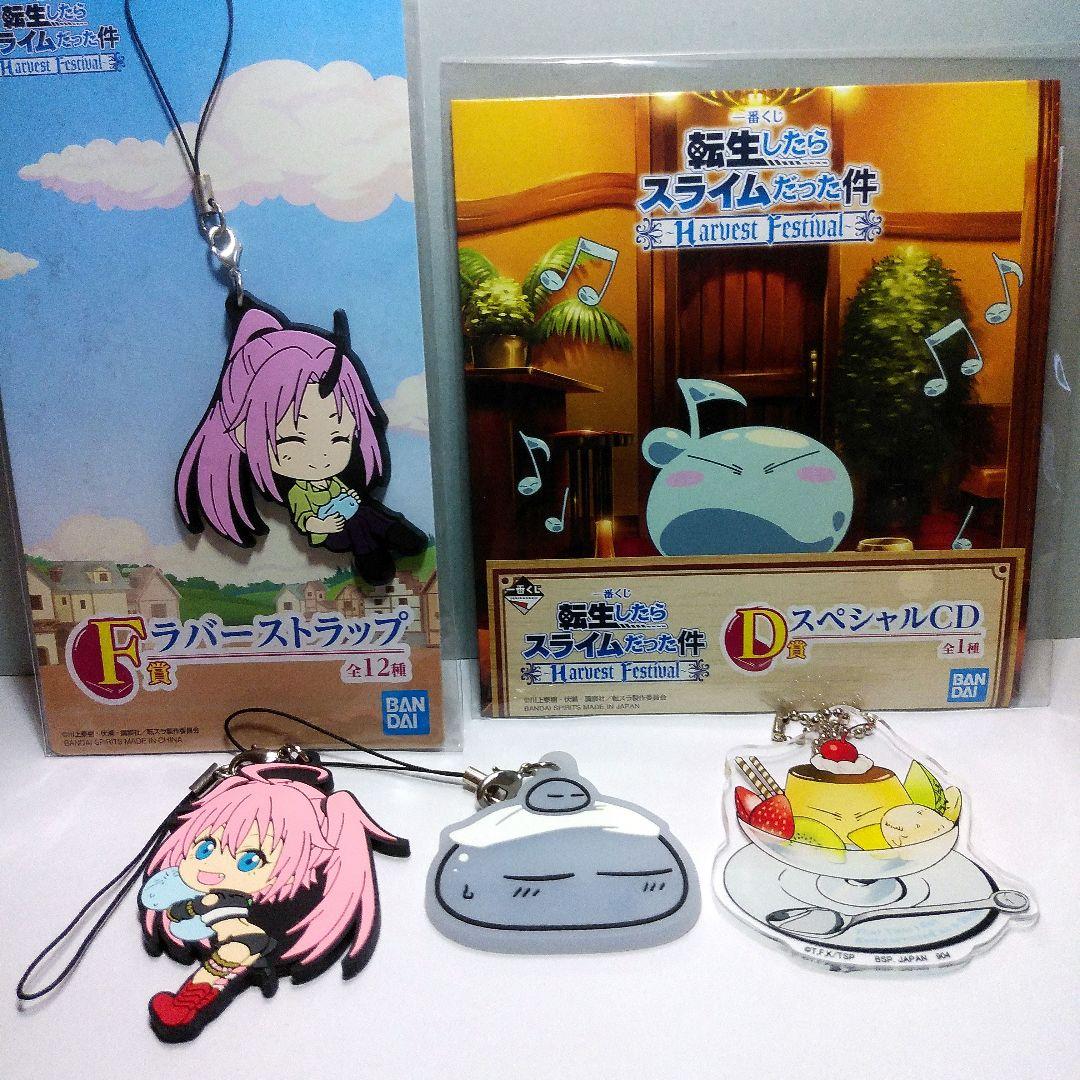転スラ 一番くじ ラバーストラップ アクリルストラップ CD付き