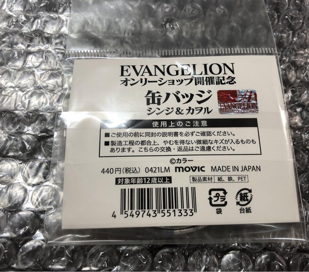 エヴァ シンジ カヲル マルイ ポップアップ 缶バッジ 3点セット 新品未使用 カヲシン 缶バッジセット エヴァンゲリオン - メルカリ