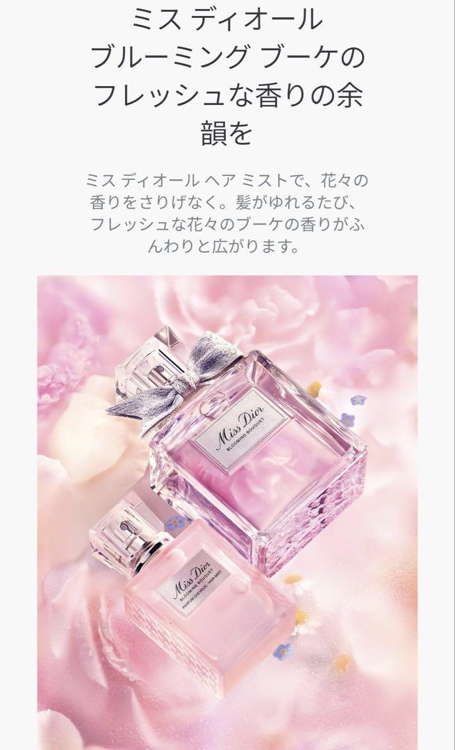 ミスディオール　ヘアミスト　ブルーミングブーケ　新品未使用　プレゼント　30ml