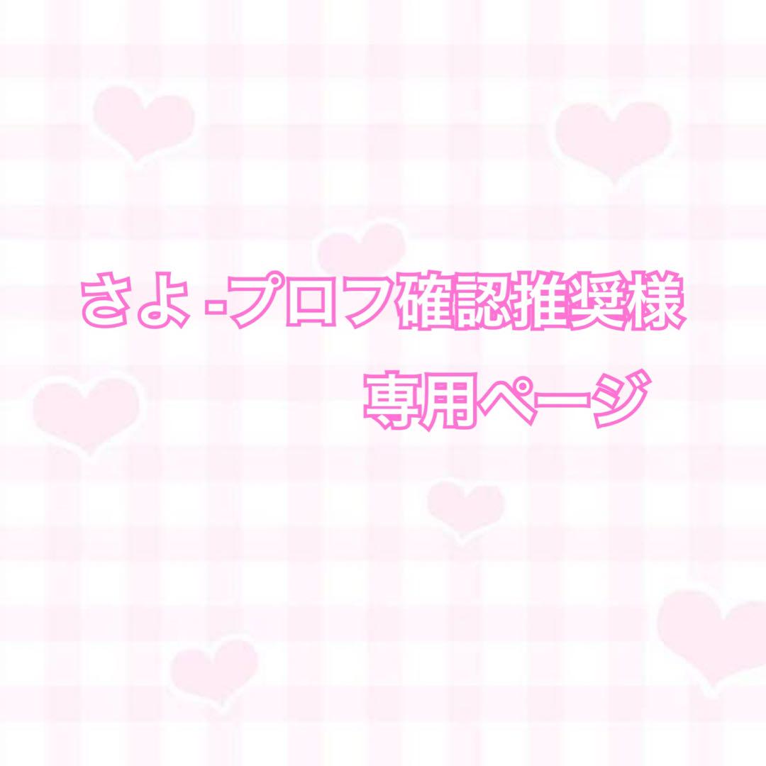 【簡易オーダー さよ -プロフ確認推奨様専用ページ] ぬい服　着ぐるみ