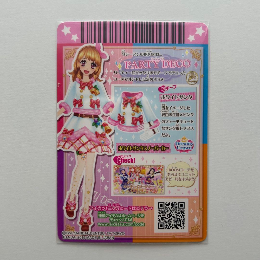 アイカツ 大空あかり ホワイトサンタコーデ - メルカリ