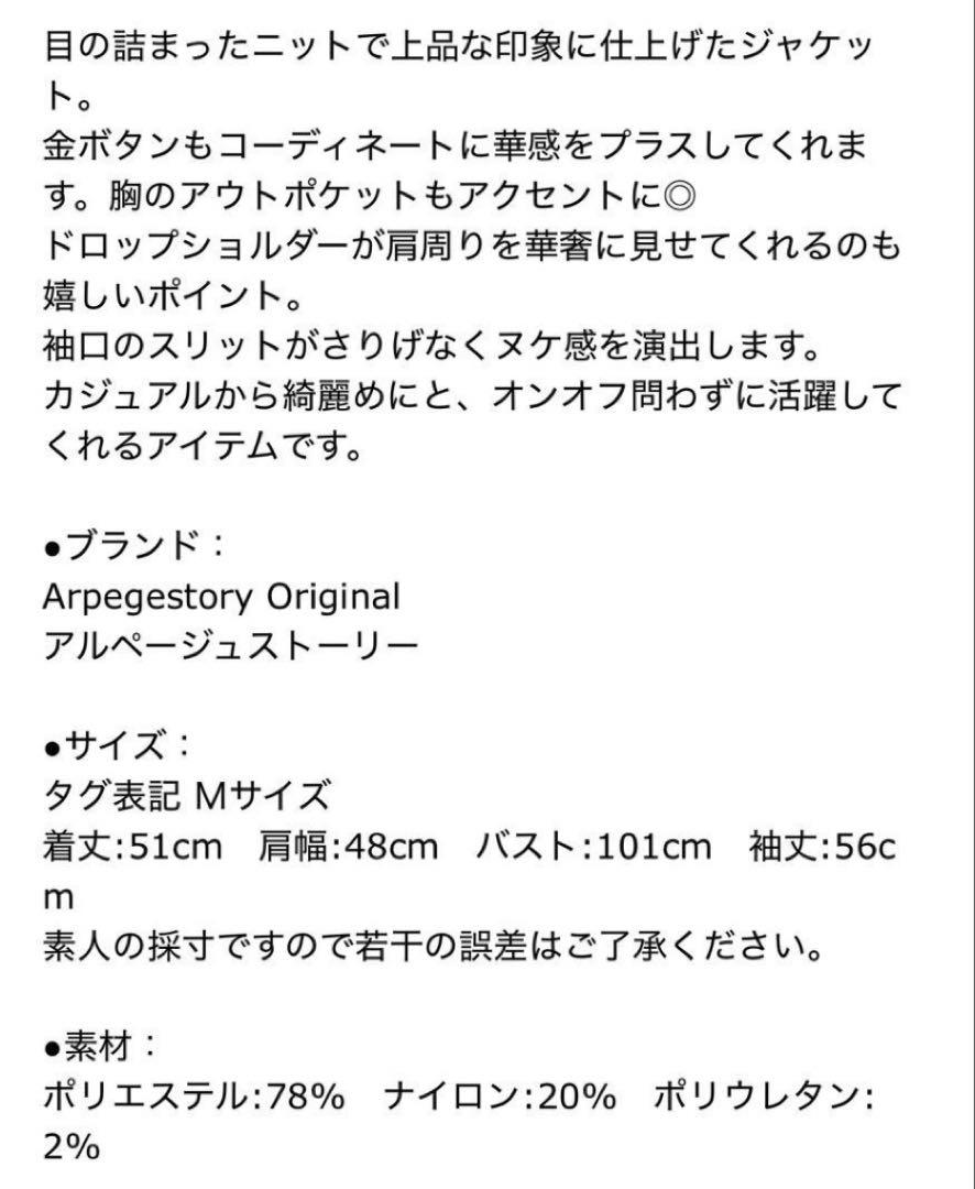arpage story 金釦ニットジャケット　金ボタン
