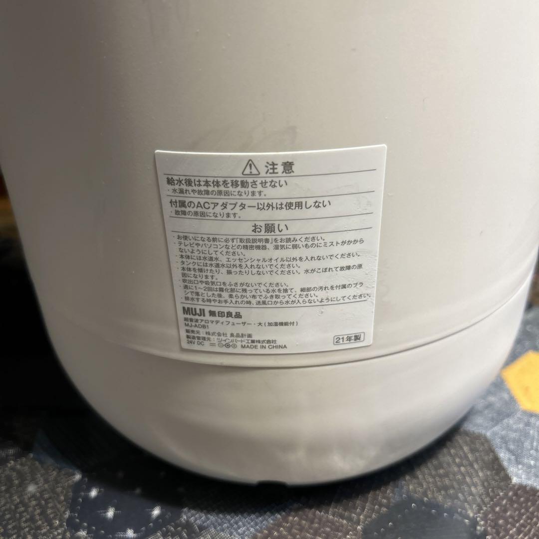 無印良品　加湿器　大
