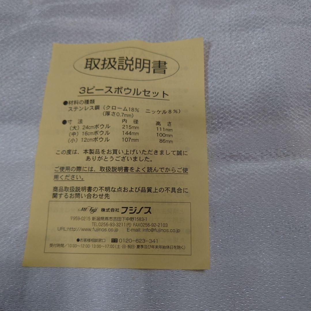 ロイヤルクイーンのステンレス３点ボール