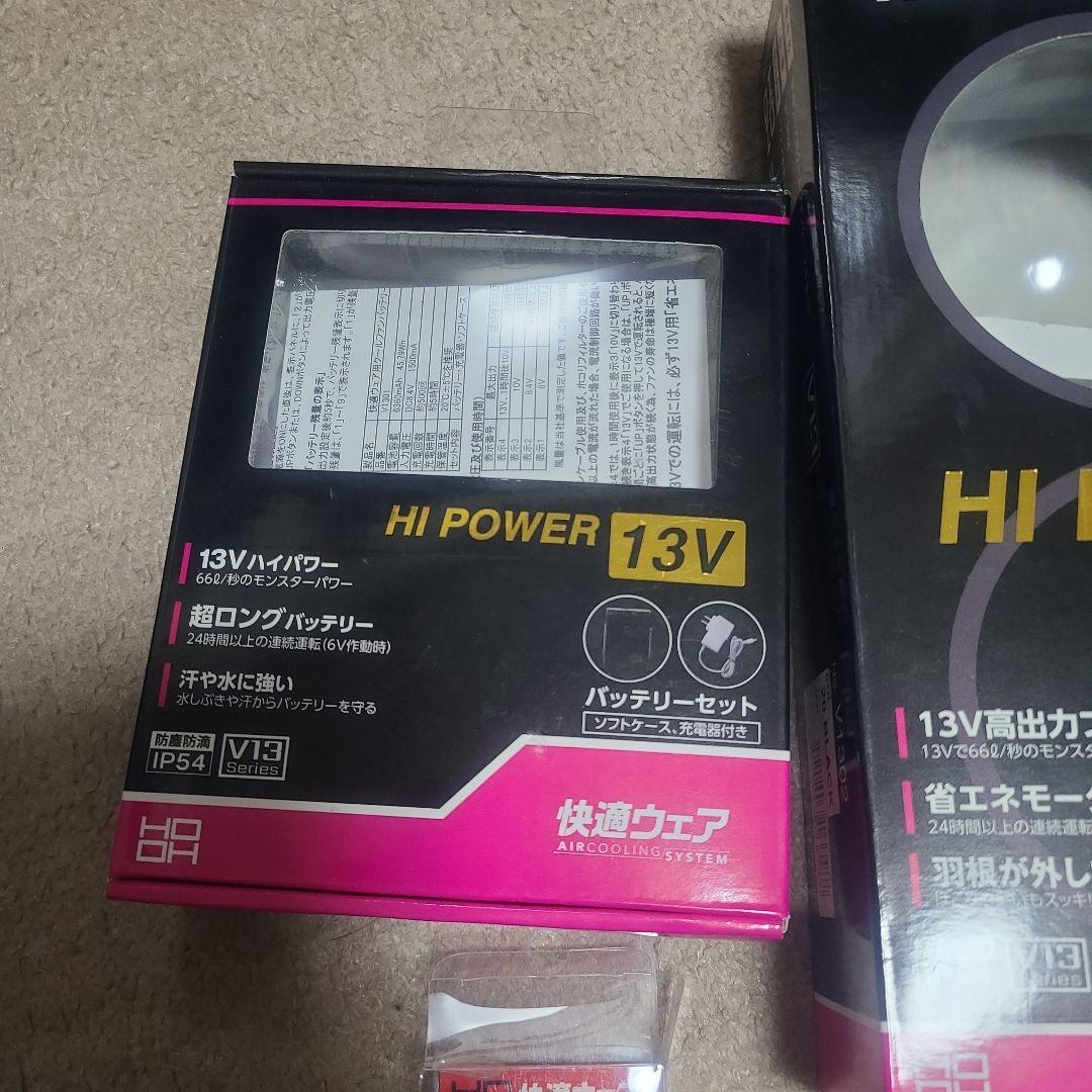 HOOH  ファン・付属品セット　V13　1シーズンのみ使用