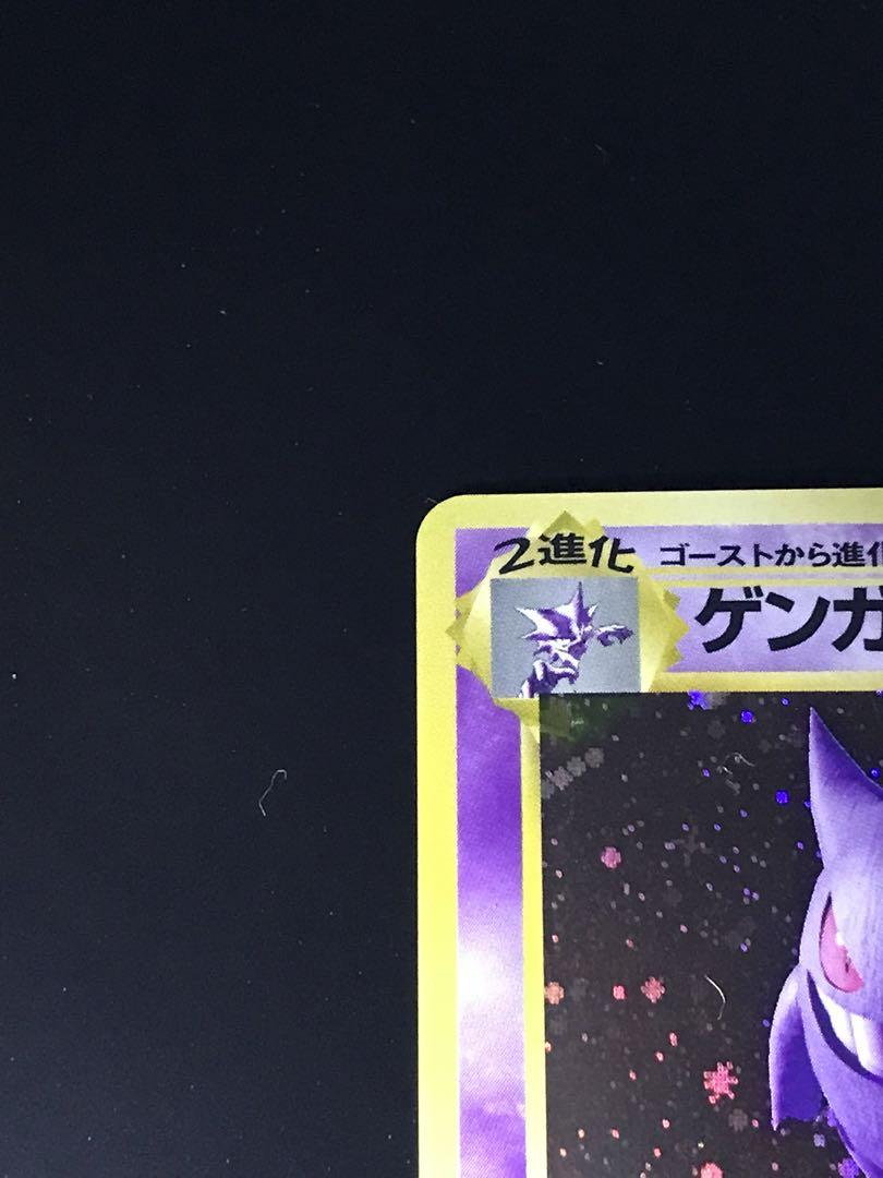 ポケモンカード旧裏ゲンガー