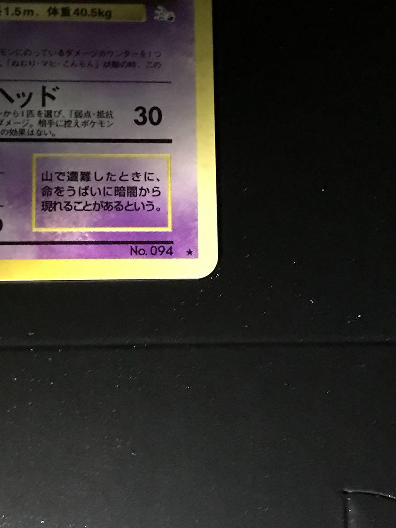 ポケモンカード旧裏ゲンガー
