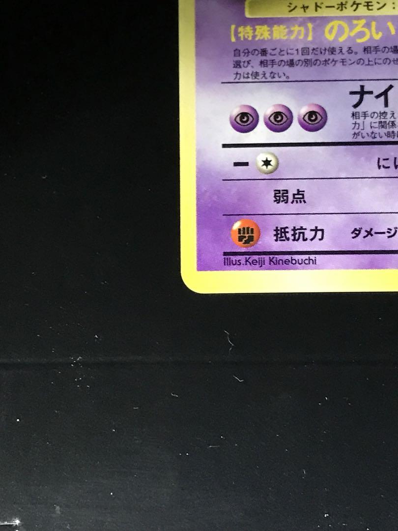 ポケモンカード旧裏ゲンガー