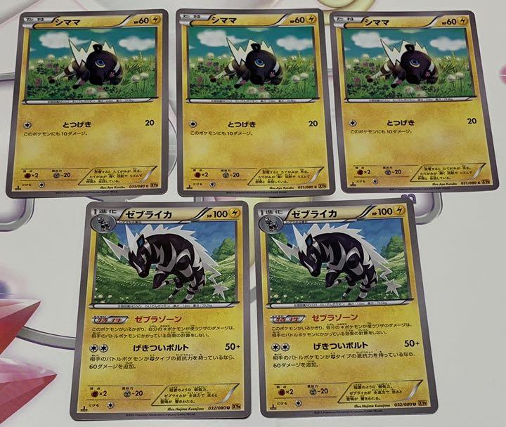 メルカリ ポケモンカード シママ ゼブライカ ポケモンカードゲーム 450 中古や未使用のフリマ メルカリ ポケモンカード シママ ゼブライカ ポケモンカードゲーム 450 中古や未使用のフリマ
