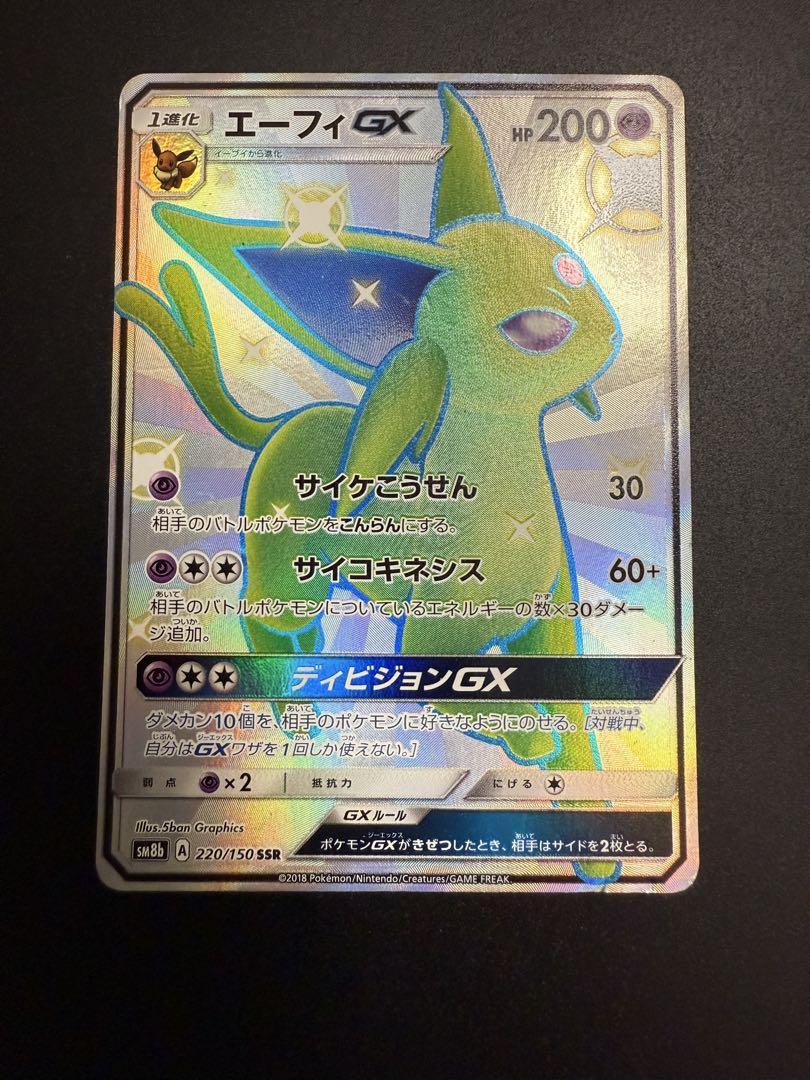 エーフィGX SSR SM8b GXウルトラシャイニー 220/150