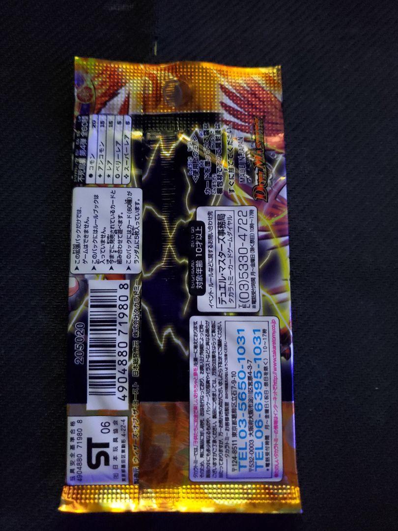 超龍神雷撃　1P　未開封
