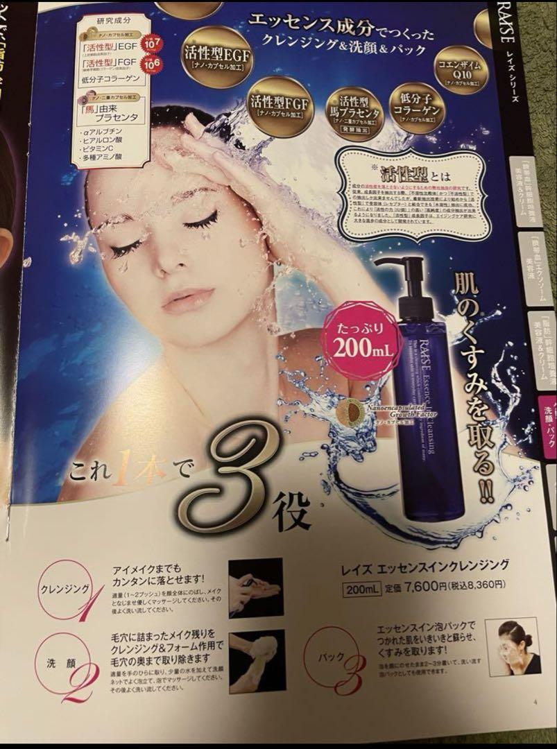 レイズ エッセンスインクレンジング 2本セット