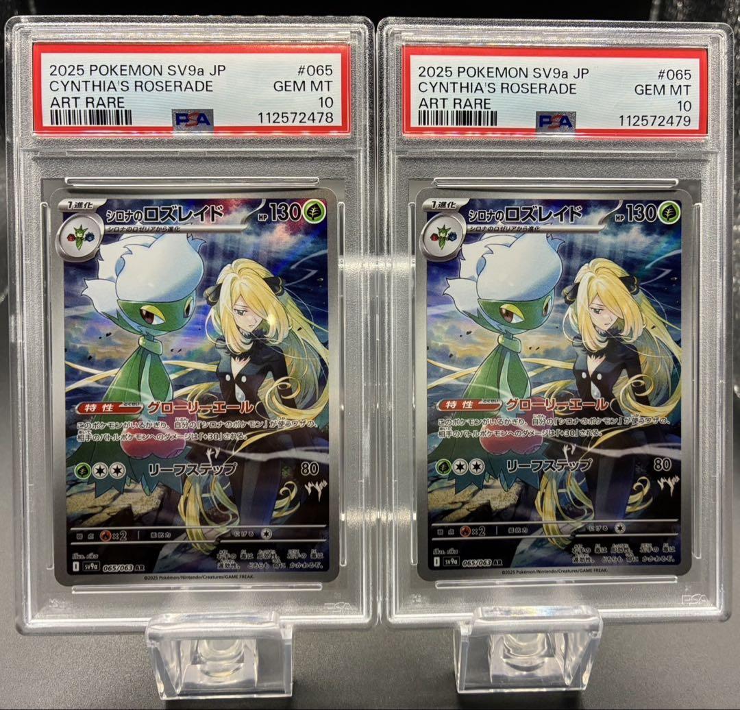 PSA10 熱風のアリーナ　シロナのロズレイド　AR 2連番 PSA10 2枚連番 シロナのロズレイド AR 熱風のアリーナ - メルカリ