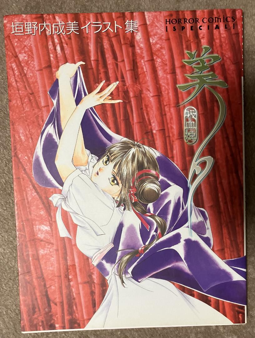 垣野内成美イラスト集 吸血姫美夕 - メルカリ
