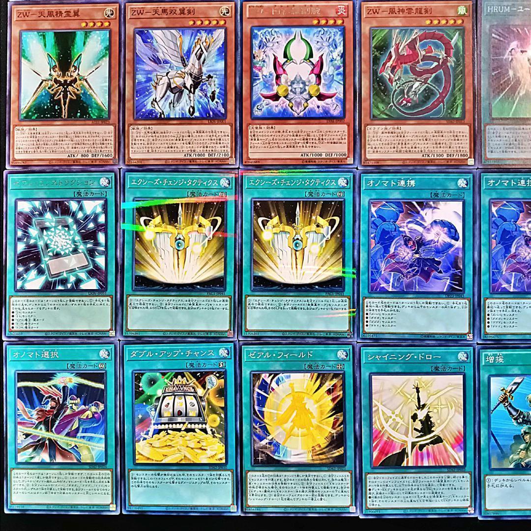 No.365 ゼアルオノマトホープ デッキ 遊戯王 本格構築 おまけ