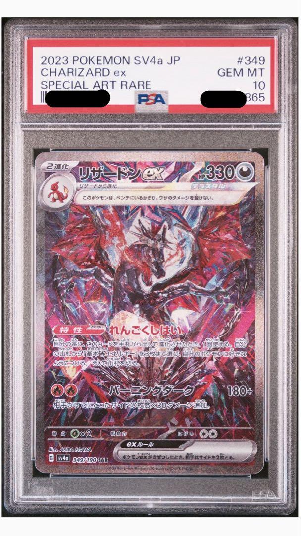 リザードンex sar PSA10 連番